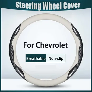 38-сантиметровая крышка рулевого колеса автомобиля из углеродного волокна, дышащая, противоскользящая Для автоаксессуаров Chevrolet Cruze