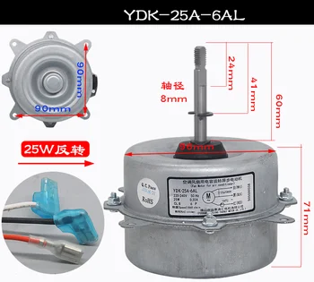 Подходит для наружного двигателя кондиционера TCL cherry blossom двигатель для отвода тепла YDK-25A-6AL обратный 25 Вт